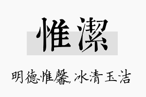 惟洁名字的寓意及含义