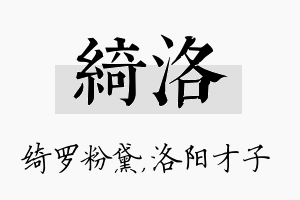 绮洛名字的寓意及含义