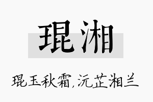 琨湘名字的寓意及含义