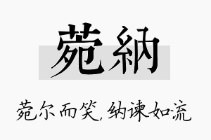 菀纳名字的寓意及含义