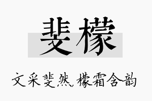 斐檬名字的寓意及含义