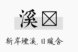 溪芃名字的寓意及含义