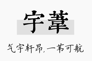 宇苇名字的寓意及含义