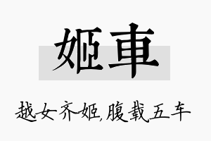 姬车名字的寓意及含义