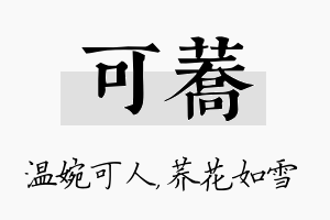 可荞名字的寓意及含义