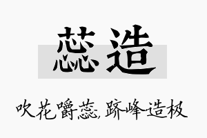 蕊造名字的寓意及含义