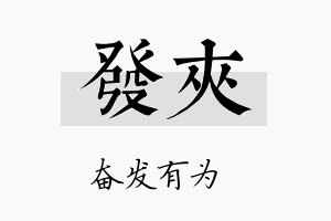 发夹名字的寓意及含义