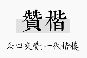 赞楷名字的寓意及含义