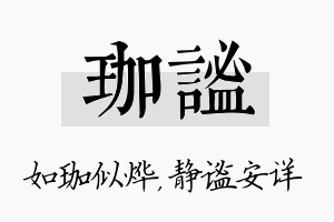 珈谧名字的寓意及含义