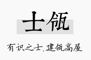 士瓴名字的寓意及含义