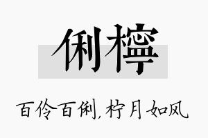 俐柠名字的寓意及含义