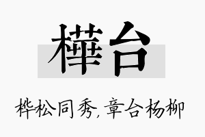 桦台名字的寓意及含义