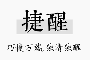 捷醒名字的寓意及含义