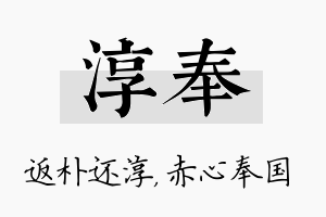 淳奉名字的寓意及含义