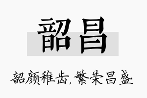 韶昌名字的寓意及含义