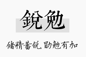 锐勉名字的寓意及含义