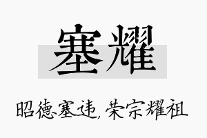 塞耀名字的寓意及含义