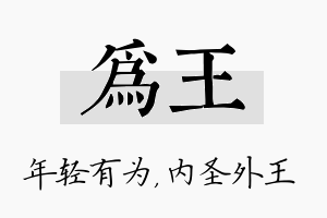 为王名字的寓意及含义