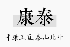 康泰名字的寓意及含义