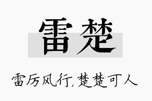 雷楚名字的寓意及含义