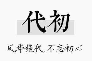 代初名字的寓意及含义