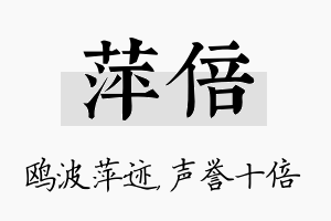 萍倍名字的寓意及含义