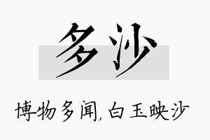 多沙名字的寓意及含义