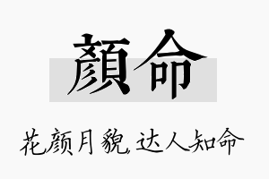 颜命名字的寓意及含义