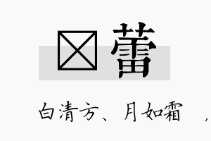 皛蕾名字的寓意及含义