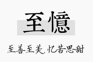 至忆名字的寓意及含义