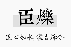 臣烁名字的寓意及含义