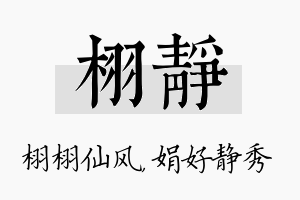 栩静名字的寓意及含义