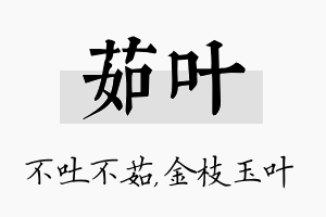 茹叶名字的寓意及含义