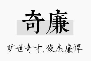 奇廉名字的寓意及含义