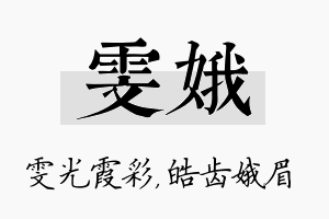 雯娥名字的寓意及含义