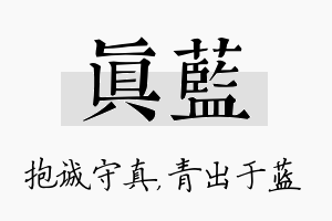 真蓝名字的寓意及含义