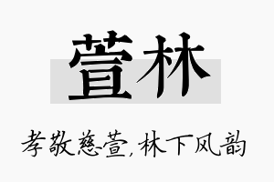 萱林名字的寓意及含义