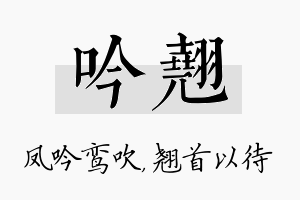 吟翘名字的寓意及含义