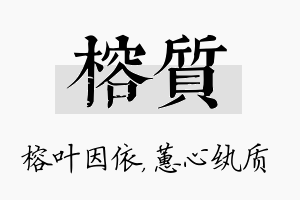 榕质名字的寓意及含义