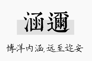 涵迩名字的寓意及含义