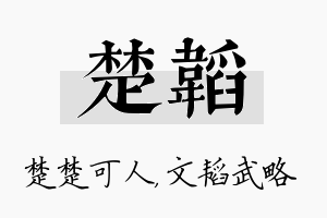 楚韬名字的寓意及含义