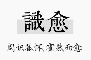 识愈名字的寓意及含义