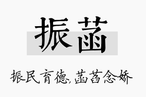 振菡名字的寓意及含义