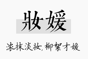 妆媛名字的寓意及含义