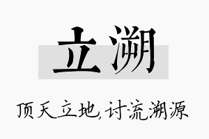 立溯名字的寓意及含义