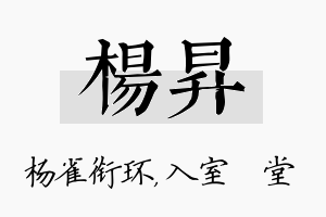 杨昇名字的寓意及含义