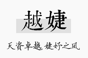 越婕名字的寓意及含义