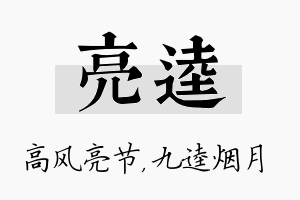 亮逵名字的寓意及含义