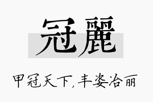 冠丽名字的寓意及含义