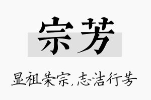 宗芳名字的寓意及含义